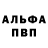 Alfa_PVP мука Umedjon Aminzoda