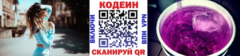 Codein напиток Lean (лин)  Богданович 